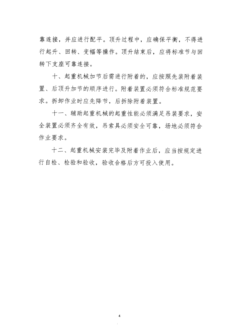 轉(zhuǎn)發(fā)住房和城鄉(xiāng)建設(shè)部安全生產(chǎn)管理委員會辦公室關(guān)于印發(fā)起重機械、基坑工程等五項危險性較大的分部分項工程施工安全要點的通知