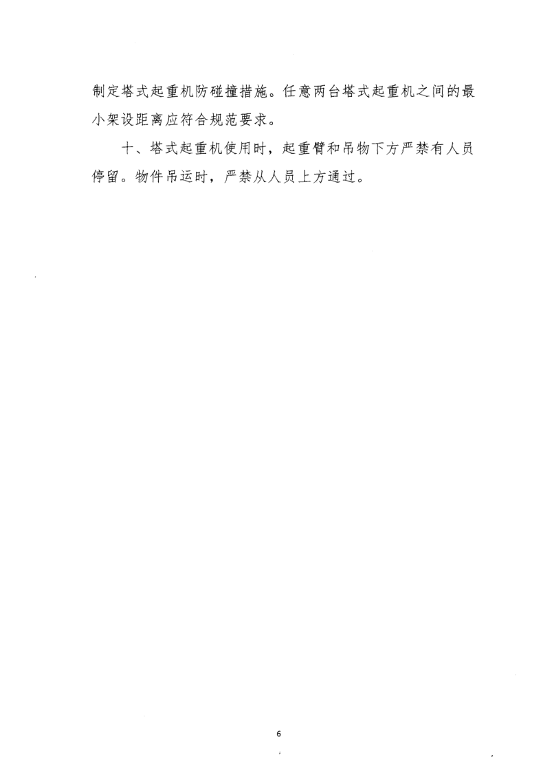 轉(zhuǎn)發(fā)住房和城鄉(xiāng)建設(shè)部安全生產(chǎn)管理委員會辦公室關(guān)于印發(fā)起重機械、基坑工程等五項危險性較大的分部分項工程施工安全要點的通知