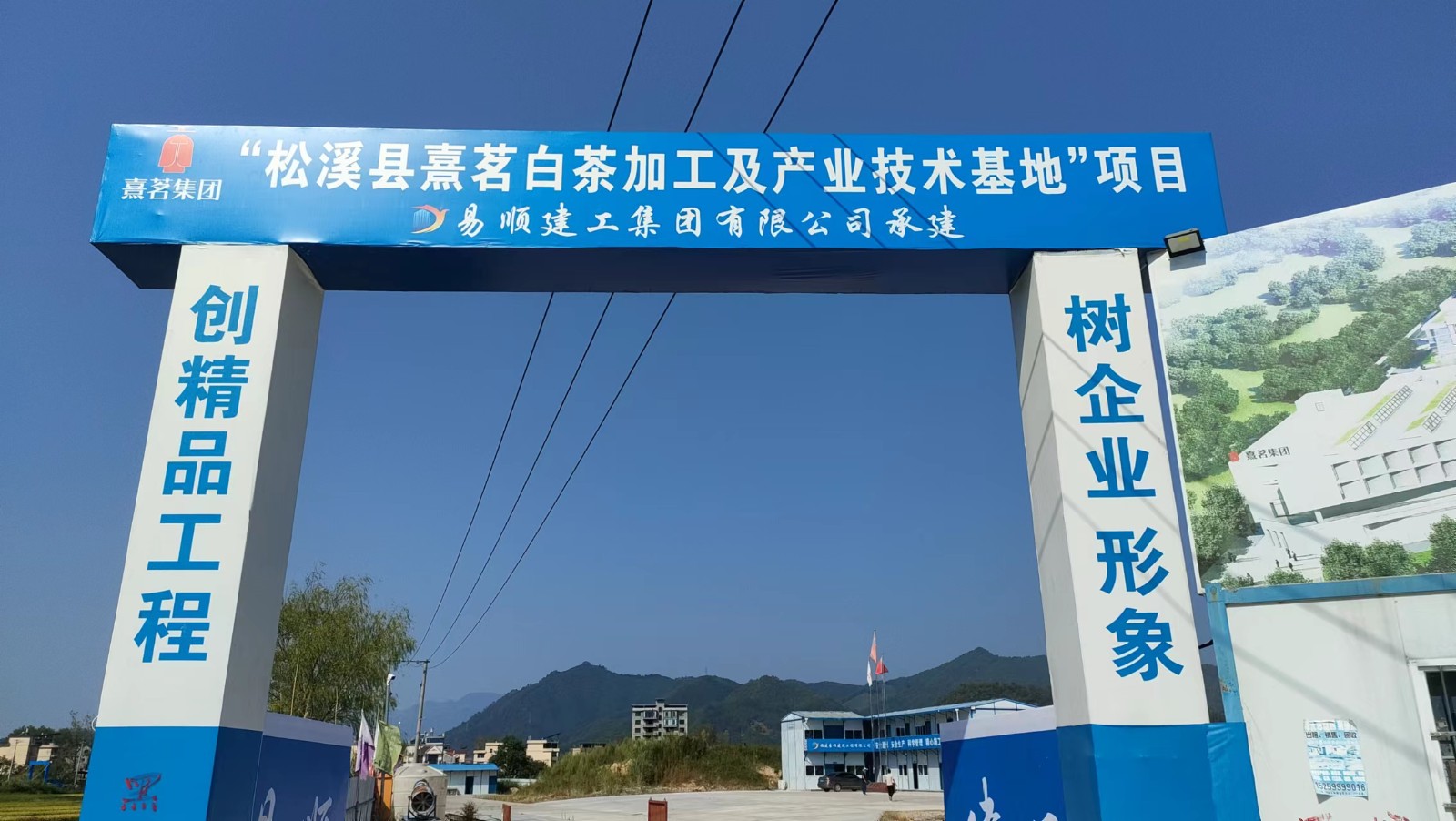 易順建工集團(tuán)有限公司承建的熹茗白茶加工及產(chǎn)業(yè)技術(shù)基地建設(shè)項(xiàng)目一期工程順利封頂!