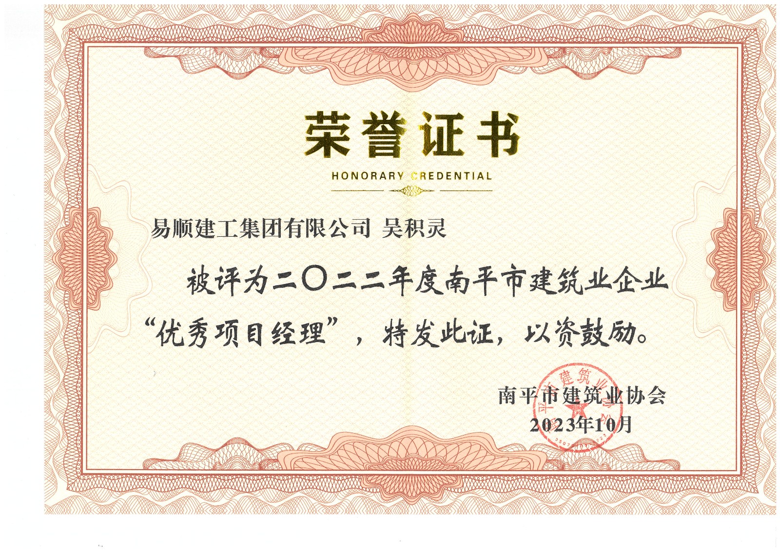 喜報!易順建工集團(tuán)有限公司喜獲“2022年度先進(jìn)單位”榮譽(yù)稱號