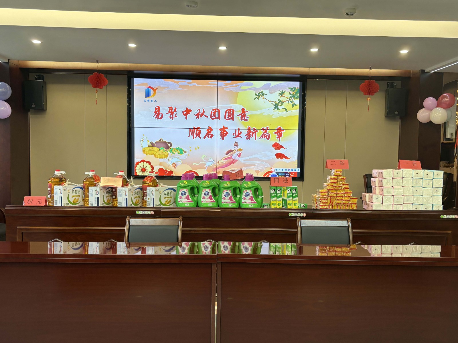 “易聚中秋團(tuán)圓意,順啟事業(yè)新篇章”易順建工集團(tuán)2024年中秋活動(dòng)圓滿舉行